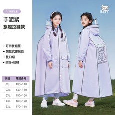 雨衣 全身防暴雨自行車雨披 雨衣, 2XL【建議身高140-150cm】