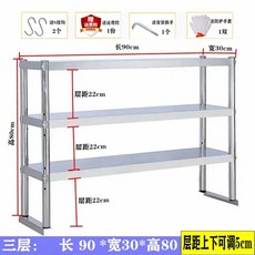 상부선반 2단 식당 다이 70-이중 스텐 가로 보조 30 덧대 5 1800 3단 스테인레스, 1개, S. 두께 90너비 30높이 80 3겹 층간 조절 가능