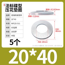 304不鏽鋼鎖緊墊片M3-M24 65mn蝶形鞍型單面花齒防滑防松墊圈M4M5M6M8M10M12M14M16M18, 達克羅-中型 M20*40(5個), 1個