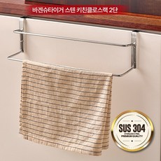 바겐슈타이거 스텐304 키친클로스랙 2단 싱크대 타올 고무장갑 행주 거치대 건조대 걸이, 실버, 1개