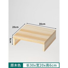 實木墊高底座 木質增高支架, 1個, 原木色30*20*6cm