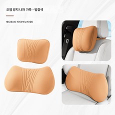 자동차 헤드레스트 허리 쿠션 세트 차량용 목 쿠션 카시트 허리 쿠션 범용 통기성 메모리 쿠션 쿠션, 색깔13, 하나