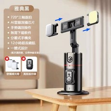 P02 跟拍雲臺 360 Ai智能雲台 人臉追蹤 拍攝 桌面 直播支架 藍牙自拍桿, 補光版【雲臺_補光燈】, 1個