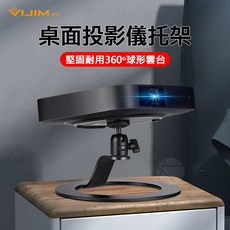 Ulanzi VIJIM LT04 微型投影機桌架 可調整角度 多功能星環 投影機相機立架, 1個