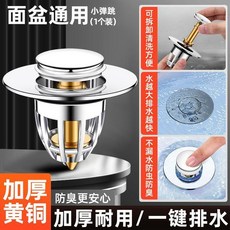 面盆通用 按壓式彈跳塞, 1個, 旗艦款 升級銅芯款翻版/彈跳孔通用