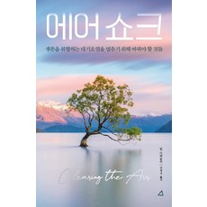 空氣衝擊：為了阻止威脅生存的空氣污染必須改變的事物, 藝文Archive, 提姆·斯梅德利