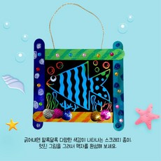 미술놀이 상상력 자기주도학습 스크레치 여름액자 만들기 고급, 1개, 상세페이지 참고