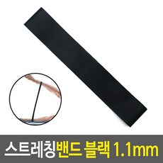 고무밴드운동법 스트레칭밴드 블랙 1.1mm 필라테스운동밴드, 단품