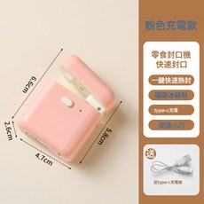迷你封口機零食薯片調料塑料袋熱封機食品保存保鮮充電磁吸收納款, 粉色:如圖