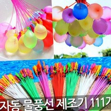 물 풍선 물놀이 파티 장난감 제조기 자동 어린이, 본상품