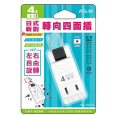 【NDr.AV】聖岡 TNT-825R 日式新創轉向四面插 防火插座 開關 插座 壁插 插座, 1個, 白色/TNT-825R