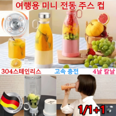 [독일의 기술]여행용 미니 전동 주스 컵 가정용 믹서기 미니 믹서기 무선 핸드블렌더 고속 충전 장시간 사용, 자주색