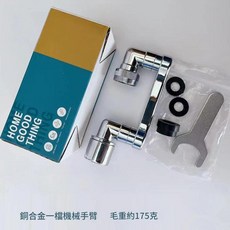 萬向過濾水嘴 機械臂 旋轉加長延伸器, 1個