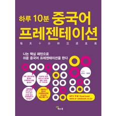 Yesbook 一天10分鐘中文簡報：我用核心句型做簡單的中文簡報