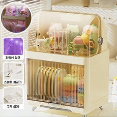 Mochae 2단 젖병소독기 식기건조기 UV 살균 식기 건조대 대용량 그릇 접시 보관함 다용도 보관함 수저 자외선 소독기 주방용품, 001