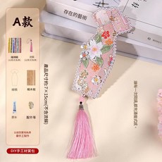 織錦旗袍書籤材料包, 織錦旗袍書籤 - A款, 1個
