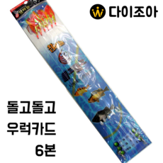 29번 왕볼락/왕열기/참우럭채비/심해전용채비/6본/금호조침 KS 139, 1개