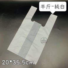 《LaHoFun》霧面手提袋 洞口袋 純白背心袋 高密度塑膠手提袋 麵包袋 包裝袋 禮物袋 食物袋, 1個, 純白 半斤背心袋 (1kg/包)