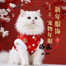 【格森】貓咪狗狗新年唐裝棉衣馬甲 冬季加厚加絨寵物拜年衣服, 紅色/保暖,S碼建議3-5斤, 1個