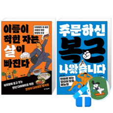 이름이 적힌 자는 살이 빠진다 + 주문하신 복근 나왔습니다 (메모수첩증정)
