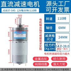 下殺 電機 12v24v微型電動機 可調速545低速小型馬達, 1個, 12V110轉/每分鐘,減速電機