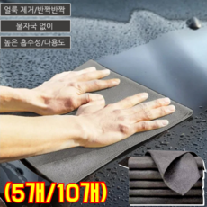 (5개/10개)독일블랙테크 매직행주 흡수력 좋은 행주 강력 얼룩제거 극 걸레 초극세사 행주, 50x50cm*5개, 포장 없음