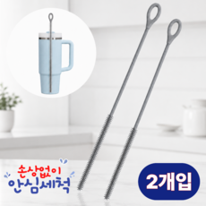 부드러운 노스크래치 실리콘 빨대 세척솔 2P, 그레이, 1세트