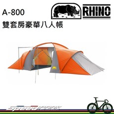 RHINO 犀牛 A-800 雙套房豪華八人帳