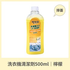 洗衣槽清潔劑 洗衣槽清潔液 直立式滾筒洗衣機 清潔除垢除臭去污, 1個, 基礎 檸檬