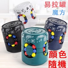 易拉罐魔方, 1個, 易拉罐魔方陀螺-顔色隨機（附挂繩）*1, 顔色隨機