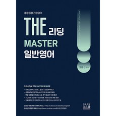 (조셉 신) 2027 조셉신 THE 일반영어 리딩 MASTER, 지북스