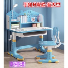 HAIXUCHENG 兒童升降書桌椅組 手搖升降款-藍太空