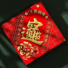招財進寶 門貼 店面裝飾 新年裝飾 全背膠設計, 生意興榮