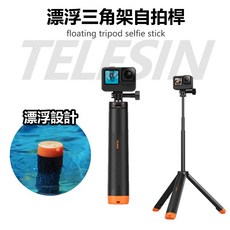TELESIN 浮力三腳架自拍桿 運動相機支架, 1個