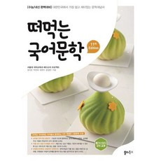 [쏠티북스] 떠먹는 국어문학(2026) [11판] [따뜻한책방], 국어영역