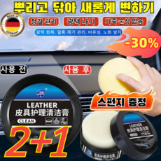 2+1 한 번 닦으면 반짝이는 자동차 가죽 클 크림 가죽 복원제 자동차 가죽시트 복원제 천연가죽 코팅제 160g/병, [2+1] 160g*3병