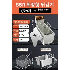 업소용 전기튀김기 10리터 치킨 가정용 바스켓 튀김기, 후일리 85R 프라이어
