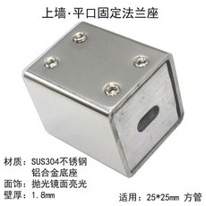 25方管304不銹鋼淋浴房連接件：吊夾法蘭玻璃固定拉桿頭，堅固耐用，安裝便捷, 平口固定法蘭座