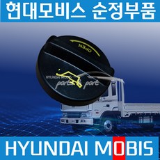 트라고 메가트럭 파비스 엑시언트 뉴파워트럭 올뉴마이티 엔진 오일캡 2651026620, 1개