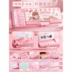 桃桃茶话会 升级密码款 多功能铅笔盒 270x95x42mm, 桃桃茶話鉛筆盒, 1個