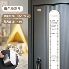 ELFINBOOK 磁吸身高尺, 單獨尺子【整尺磁吸款】無頂頭量,測量範圍【69-185cm】全家可用