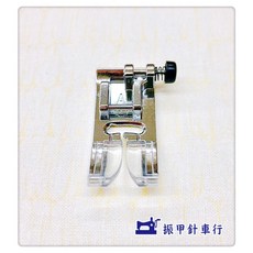 車樂美 全迴轉 『萬用壓布腳』- 可調整布料厚薄高度，輕鬆縫紉, 1個