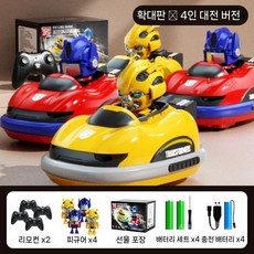 범퍼카 RC 원격 리모컨 1인 2인 4인 트랜스포머 범블비 옵티머스 레이싱 경주, 4인 범블비2/옵티머스2