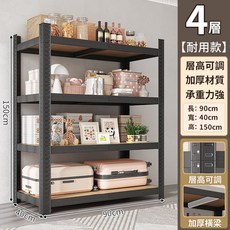 角鋼置物架 多功能居家收納層架, 【黑色】40*90*150-4層