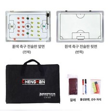 축구 전술판 상황판 포지션 교체 보드 전술보드 풋살, 화이트 베이스 축구 전술판 세트2, 1개