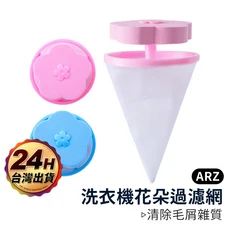 洗衣機過濾網 毛絮收集濾網, 1個, 天空藍