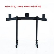 레이싱게임 모니터 거치대 받침대 시트 브라켓 휠 거치, 2, 1개, 삼중 화면 27~32