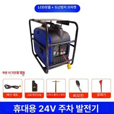 트럭 무시동 발전기 24V 가솔린 에어컨 히터 자동시작 A 24V 주파수변환 자체시작 리모컨 엑사랩스, 24v 가변전압 자동시작정지 3kw B, 1개