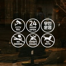 쿠퍼샵 6종세트 무인매장 24시간오픈 무인카페 매장안내 픽토그램 시트지 컷팅 스티커 cctv 외부음식금지 무인운영 흡연금지, 유광화이트