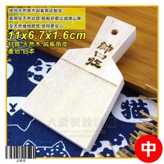 日本製 神田作 鮫皮 山葵 磨泥器 鯊魚皮 山葵磨板 鮫皮磨泥器 磨汁器 磨泥 蘿蔔泥, 1個